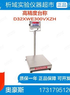 奥豪斯D32XWE300VXZH 防水台秤电子台称精度台称