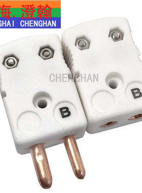 NHXH-B-MF 铂铑B型热电偶用陶瓷连接器 耐高温650度陶瓷插头插座