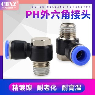 01气动弯头10 04快速接头 气管快插外六角白色PH8