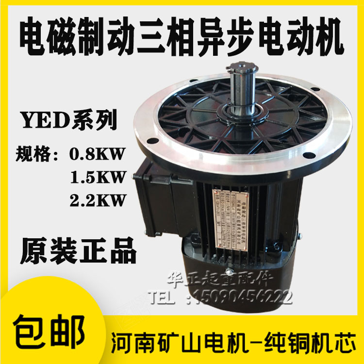 河南矿山电磁制动软启动电机YED90L-4 1.5KW起重机天车运行/电机