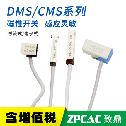 气缸磁性开关电子式感应器CMSG/CMSH/CMSJ/DMSJ/DMSG/DMSH-020