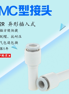 SMC型大小头气管接头变径直通端插KQ2R4-6-8-10-12/6-4-8-12/4-10