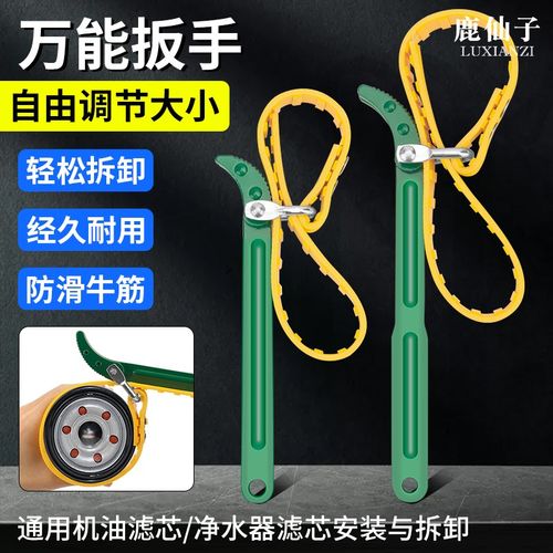 鹿仙子机油滤芯扳手可调式万能机滤皮带链条拆卸工具滤清器拆装