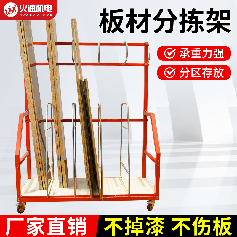 家具全屋定制板材分拣架板材余料架尾料余料架可移动置物余料