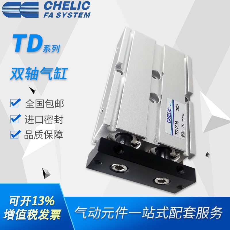 气立可双轴气缸TD25x10x20x25x30x40x50x60x75x100X125X150X175