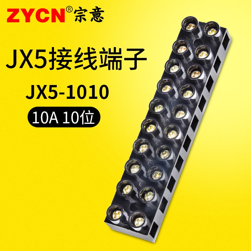 接线排接线端子排JX5-1010电线连接器接线器并线器10位10A接线柱