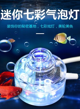 外贸鱼缸造景装饰七彩水族灯LED潜水灯鱼缸灯气泡灯美规欧规气石