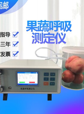 SK-GH10果蔬呼吸测定仪果品蔬菜呼吸强度测定仪植物呼吸测定仪