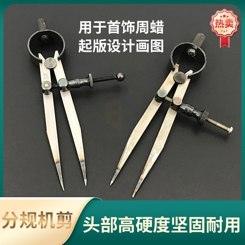 机剪分规弹簧TSK圆规十字金工平衡划线金属制图打金工具首饰器材
