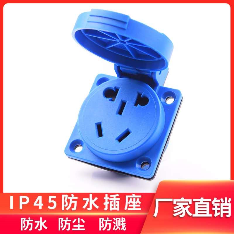 IP54防水插座翻盖暗装二三插户外5孔10A防尘带盖工业电源插座220v