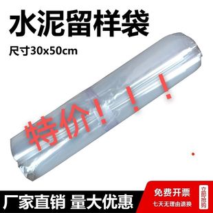 30x50cm水泥留样袋 水泥试验袋 水泥取样袋 100只价【不带封口】