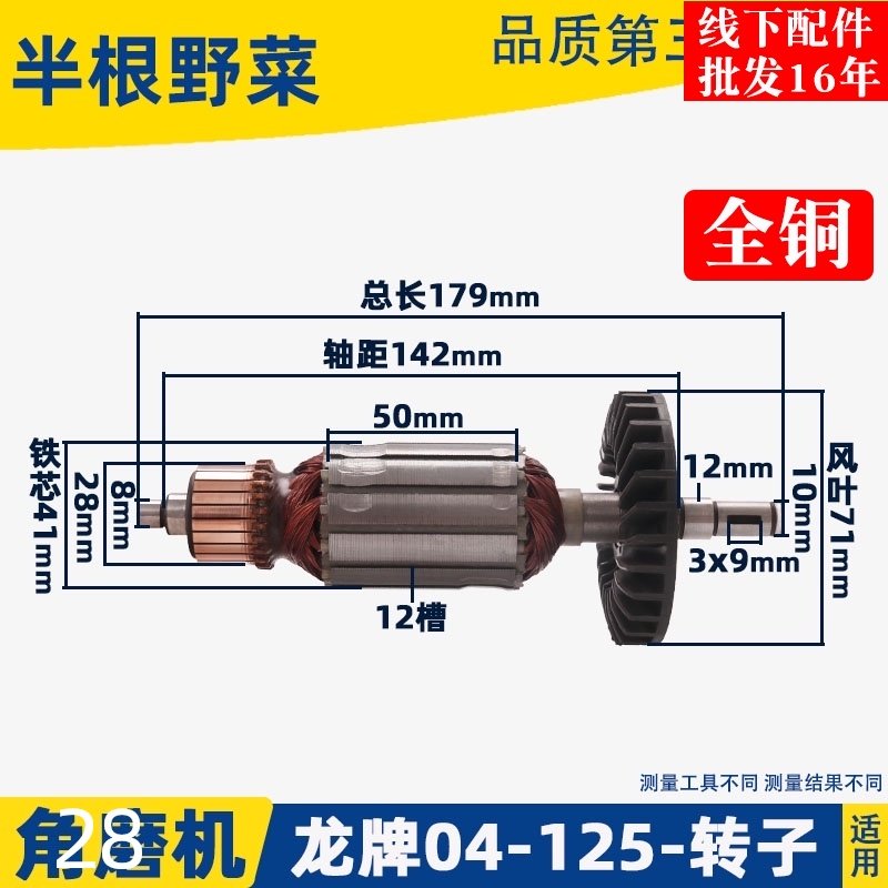 适用上海龙牌04-125角磨机转子S1M-SD 04-125A角磨机转子配件