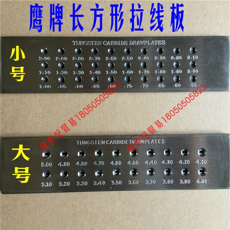 长方形拉线板/线板/鹰牌长方形拉丝板/拔丝板/钨钢线板/打金工具