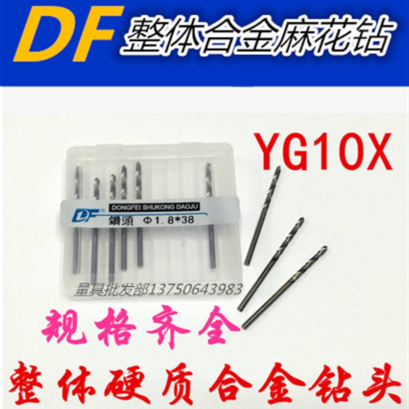 DF整体硬质合金麻花钻7.1-7.3-8.2-8.5-9mm钨钢钻头直柄麻花钻10X