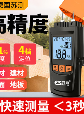 木材水分测试仪水份快速测定仪测量仪墙面湿度检测仪墙体地面仪器