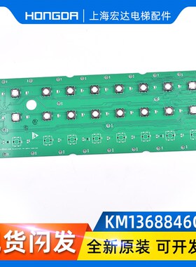 通力电梯按钮板KM1368846G01G02G03KM1368847H06轿厢按钮板原装