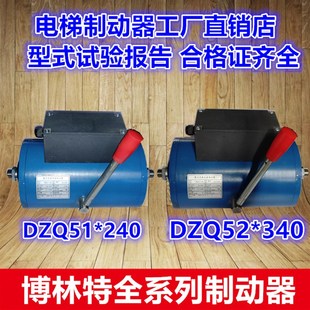 ZDQ52X340全新原装 制动器ZDQ51X240 抱闸 沈阳博林特电梯