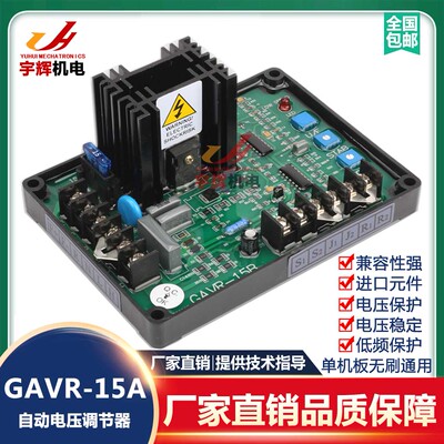 GAVR-15A/15B.8.12.20A柴油发电机组无刷AVR励磁调压板电压调节器