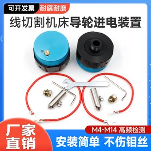 线切割配件割铝神器装 置625不伤钼丝低损耗 置624导轮总成进电装