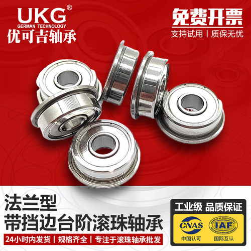 带挡边台阶法兰轴承MF115ZZ L-1150ZZY04 不锈钢SMF115ZZ 5*11*4