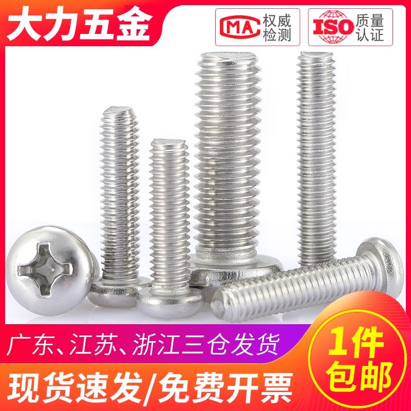 M3 M4盘头螺钉304不锈钢十字圆头螺丝钉*x22x25x28x30x35x45x50mm,清洗/食品/商业设备,洗车机,淘宝优惠券,粉丝福利购,淘宝优惠卷