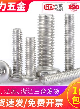 M3 M4盘头螺钉304不锈钢十字圆头螺丝钉*x22x25x28x30x35x45x50mm