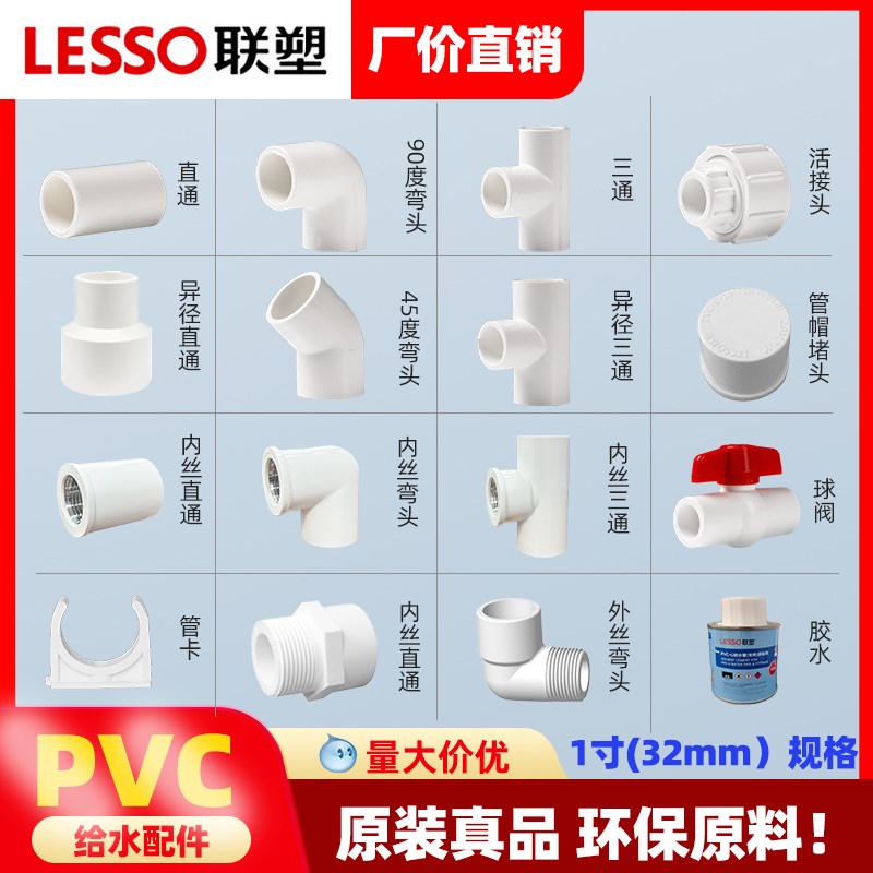 联塑PVC给水管配件1寸32内丝直接弯头三通接头直通胶水水管配件