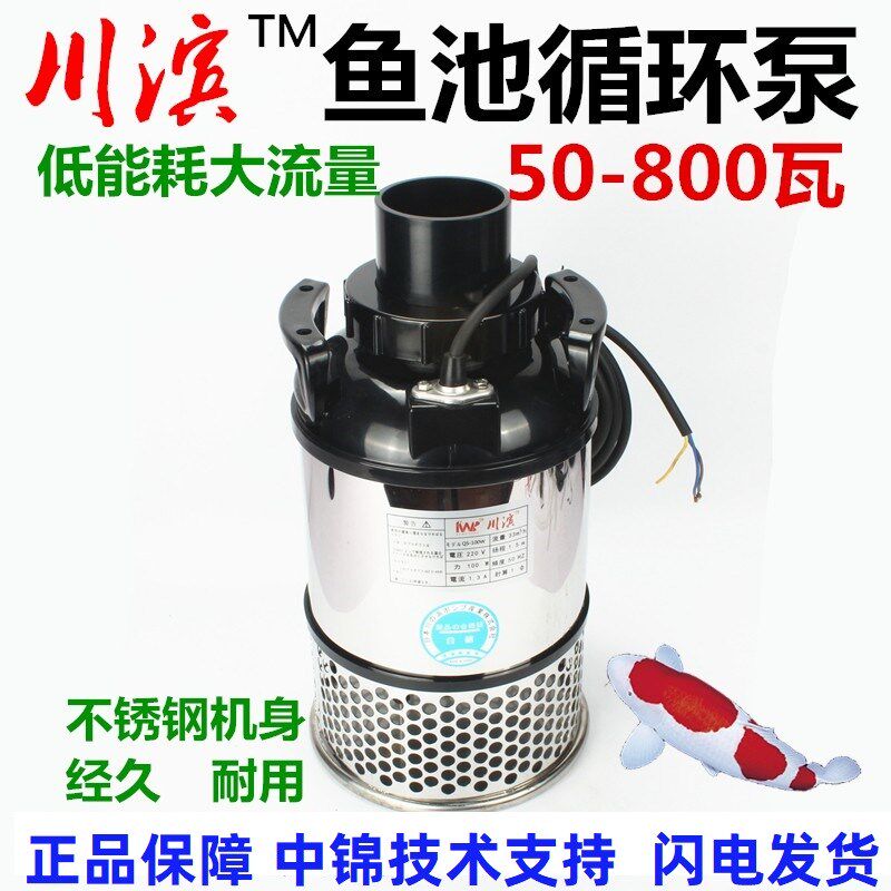 川滨水泵不锈钢QS50/300W日本锦鲤鱼池循环泵清水泵大流量潜水泵