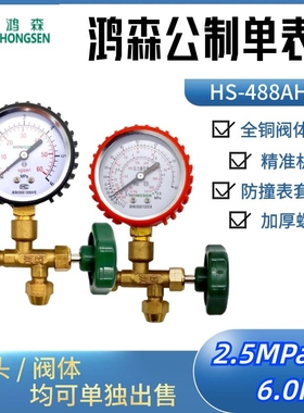 鸿森HS-488公制压力表 冰箱空调加氟表打压表 检漏 三通表阀25KG