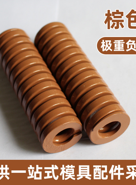 模具弹簧 茶色 棕色 SWB TB 直径8  压簧 五金模 非标定制