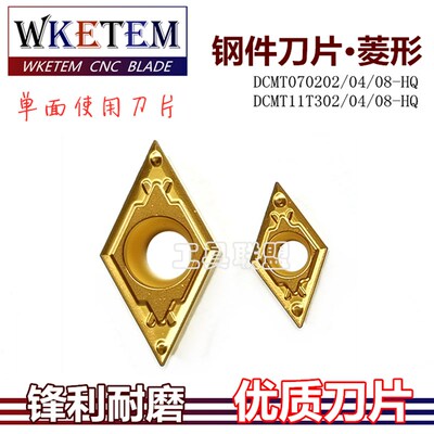 数控菱形刀片DCMT070202/04/08 DCMT11T302/04/08-HQ钢件合金刀头