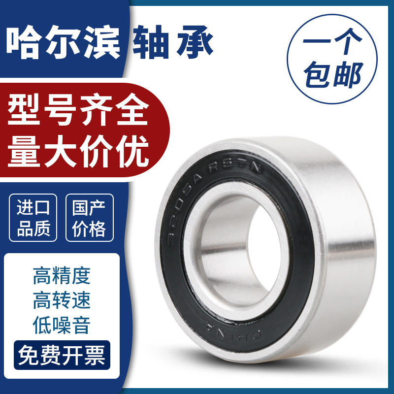 哈尔滨双列角接触球轴承4316 4317 4318 4319 4320ATN 2RZ 2Z