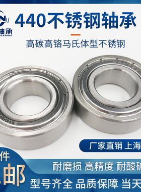 不锈钢轴承 S61703Z S6703ZZ B6703ZZ 17*23*4 mm 耐酸碱 耐腐蚀