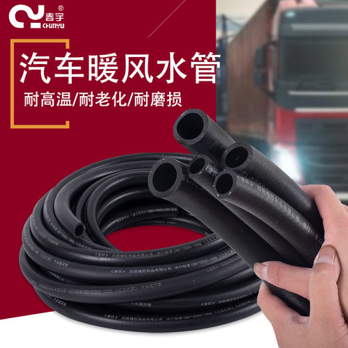暖风管发动机水箱水管耐高温暖风管三元乙丙胶管16/18货车橡胶管