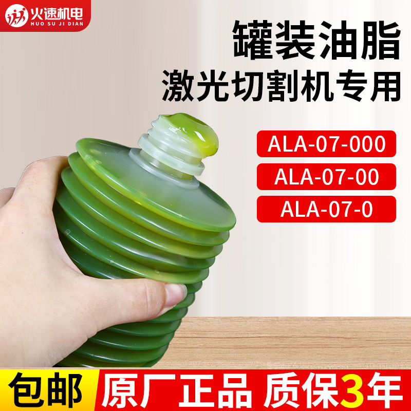 ALA-07-00罐装油脂ALA-07-0加工中心数控机床激光切割机润滑油脂