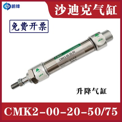 沙迪克气缸CKD升降气缸 慢走丝出水口挡板气缸 CMK2-00-20-50/75