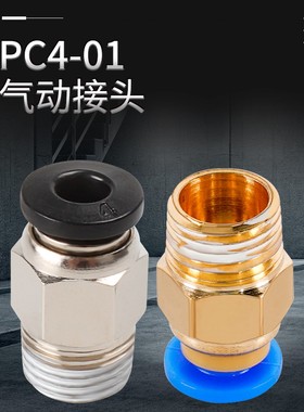 3D打印机配件V6气动快速接头M4管径PC4-01螺纹铁氟龙直通黑色蓝色