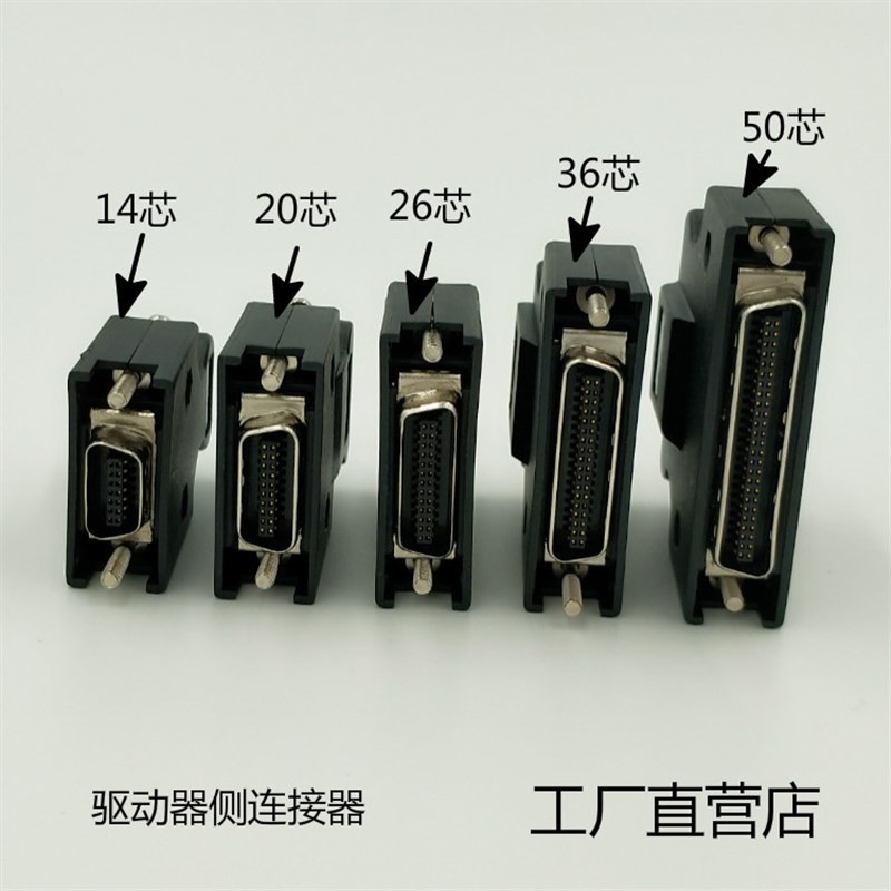 SCSI 14p 20p 26p 36p 50PIN SM 全金插头伺服驱动连接器现货新品