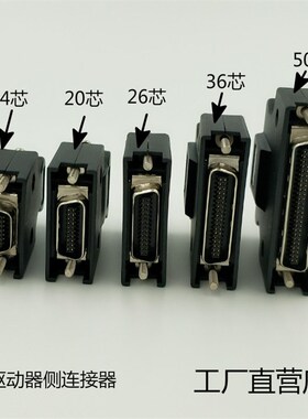 SCSI 14p 20p 26p 36p 50PIN SM 全金插头伺服驱动连接器现货新品