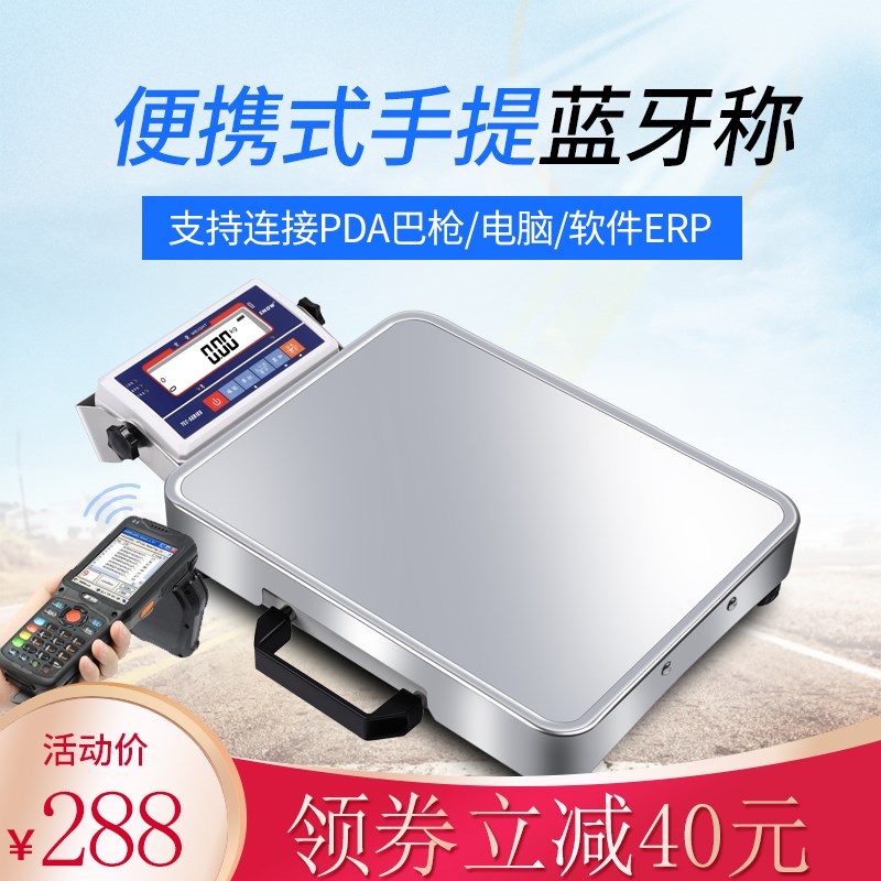 怡雪便携式手提快递蓝牙秤无线连接商用电子称韵达中申圆国通百世