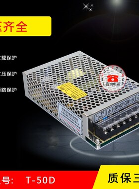 明伟开关电源T-50A T-50B T-50C T-50D三组电压+5V12V15V24