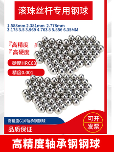 2.9 2.5 3.5 5.55 G10轴承钢滚珠丝杆钢珠滑块滚珠2 2.381