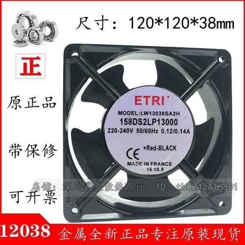 ETRI LW12038SA2H 158DS2LP13000 220V 12CM 12038 机柜散热风扇