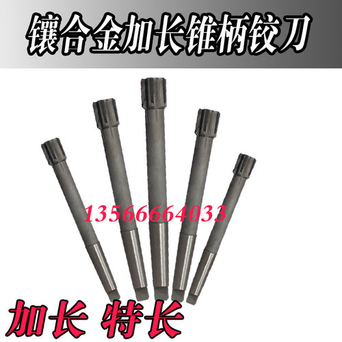 镶合金锥柄加长铰刀24/25/26/27/28/29/30*300加长杆/长柄铰刀