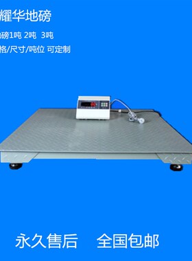 耀华电子地磅秤1-3吨工业小型地磅称平台秤5T10T称猪牛畜牧电子称