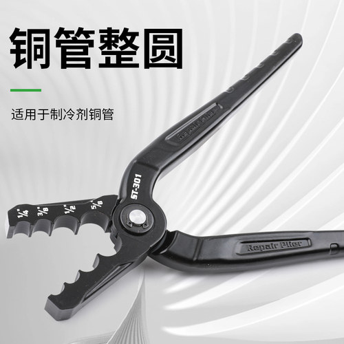 圣霸ST-301紫铜管整圆器复圆器扁铜管修复器折管修复正圆钳子工具