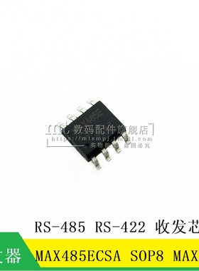 【MT】MAX485 MAX485ECSA MAX485E SOP8 RS-485 RS-422收发芯片
