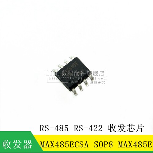 【MT】MAX485 MAX485ECSA MAX485E SOP8 RS-485 RS-422收发芯片