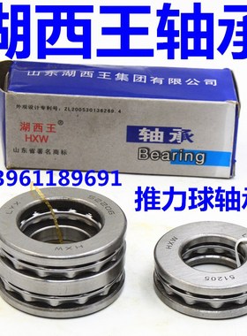 湖西王轴承 51424 51426 51428 51430 51338 51340 51348 51368 M