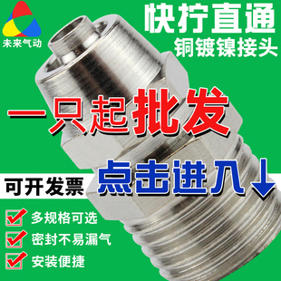 铜镀镍锁母快拧接头PC8mm 02气动直通气管快速接头6